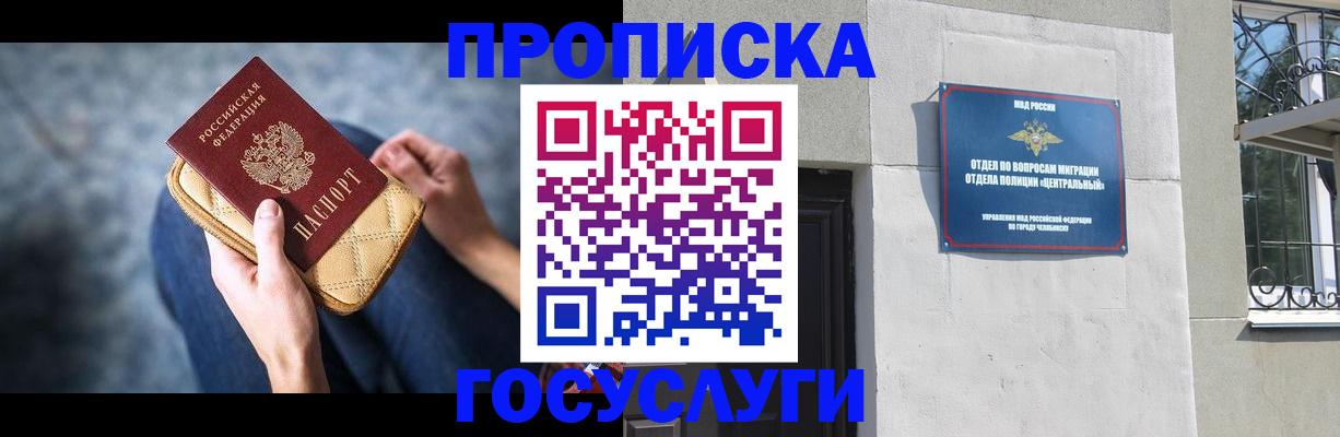 прописка регистрация в Шарье