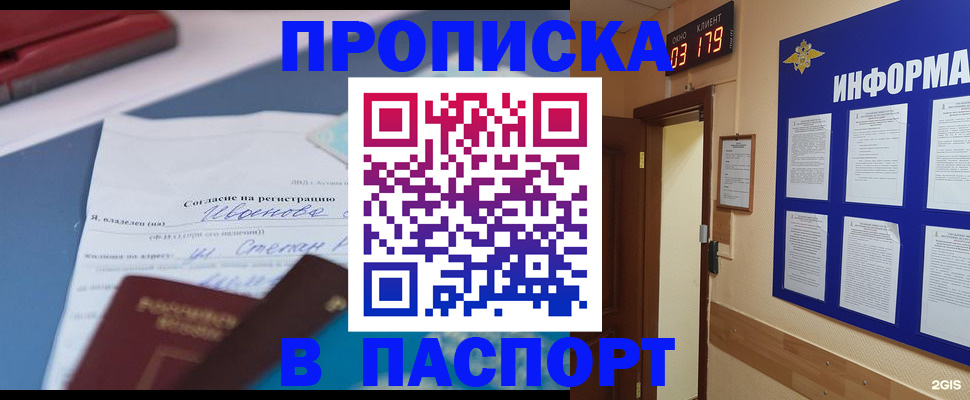 временная регистрация для всех в Шарье