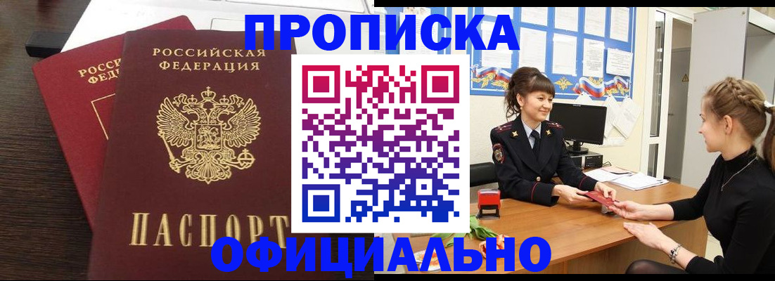 временная регистрация законно в Шарье